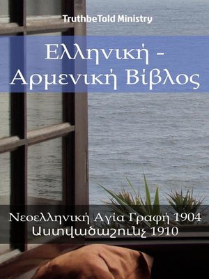 cover image of Ελληνική--Αρμενική Βίβλος